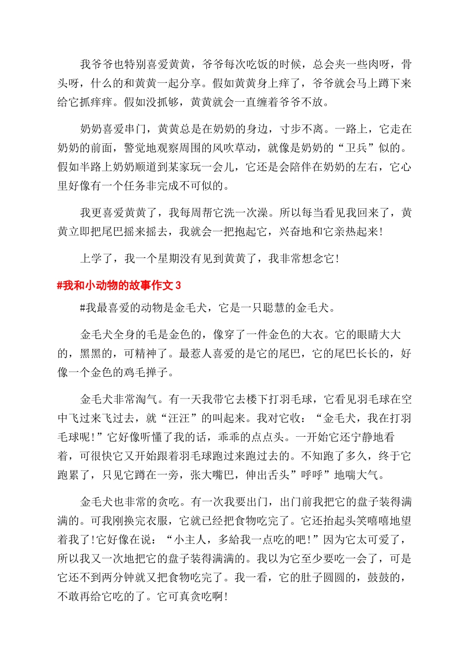 我和小动物的故事作文范文初三作文范文五篇_第3页