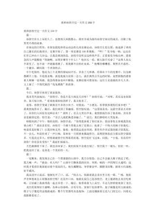 我和孙悟空过一天作文350字