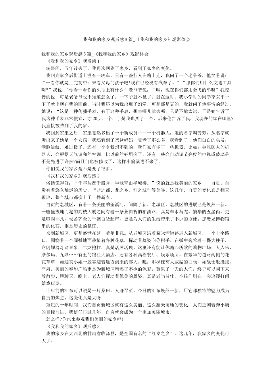 我和我的家乡观后感5篇-《我和我的家乡》观影体会_第1页