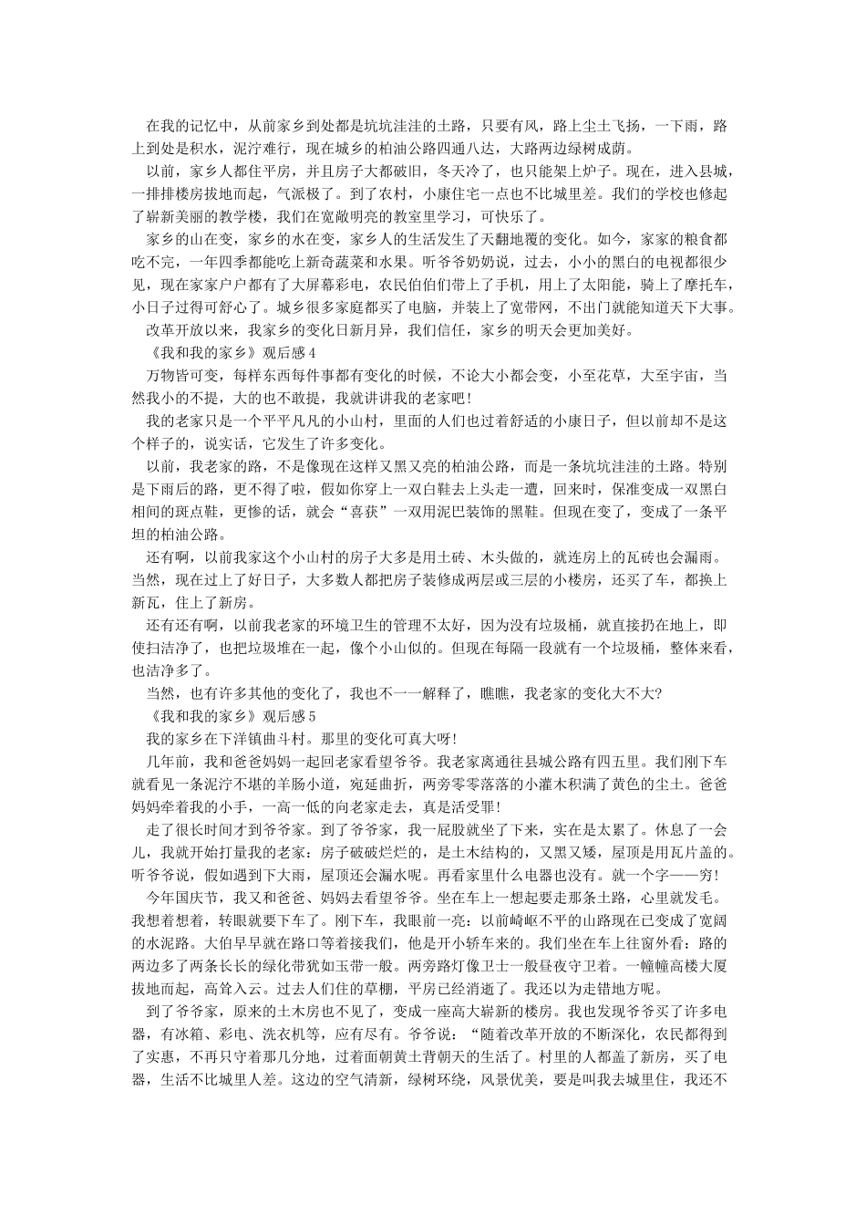 我和我的家乡观后感5篇-《我和我的家乡》观影体会_第2页