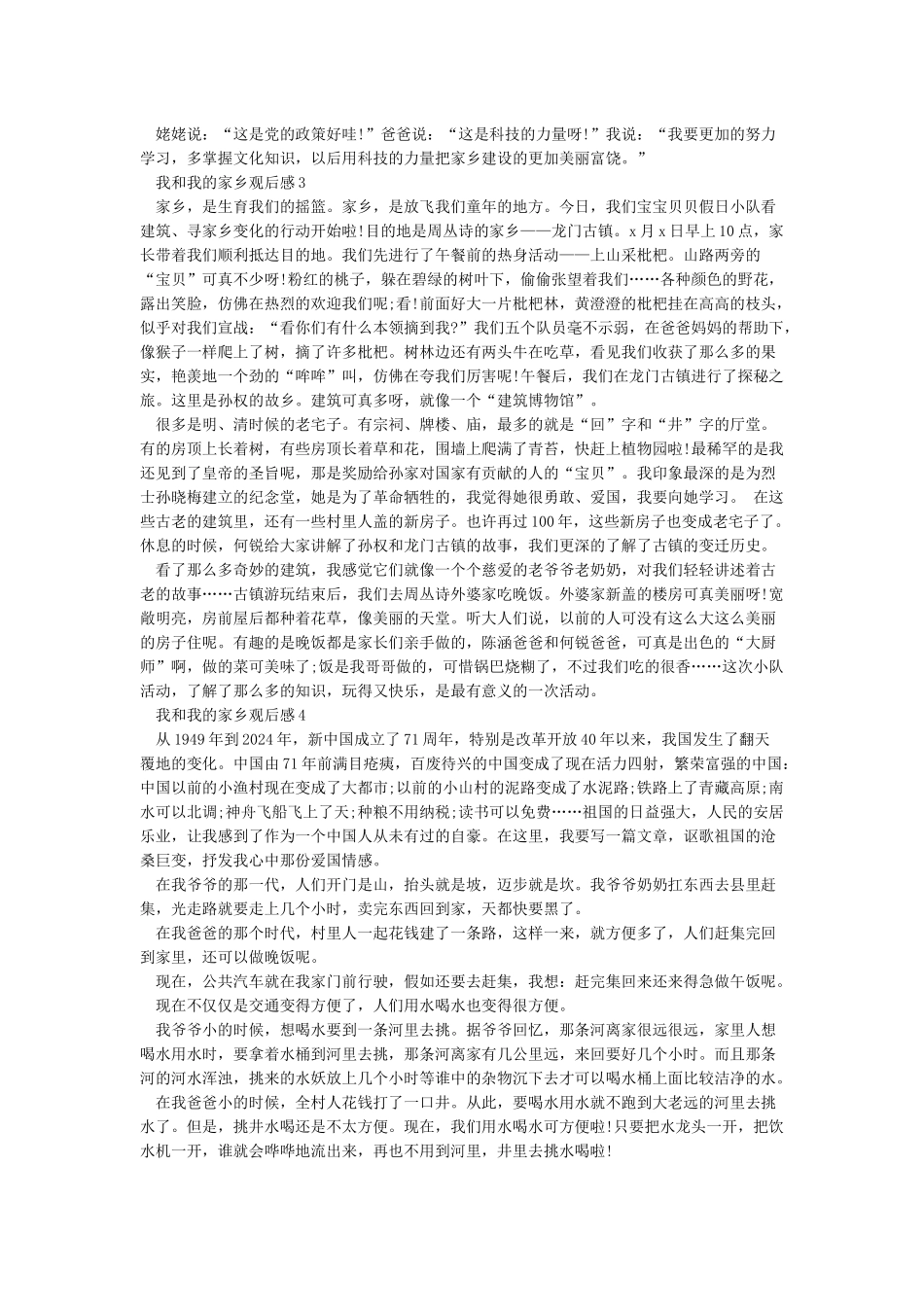 我和我的家乡观后感心得体会5篇_第2页