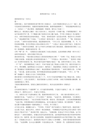 我和孙悟空过一天作文