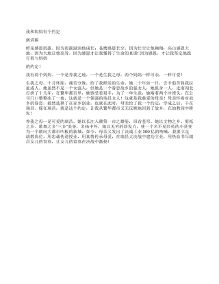 我和妈妈有个约定