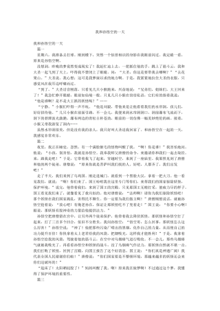 我和孙悟空的一天