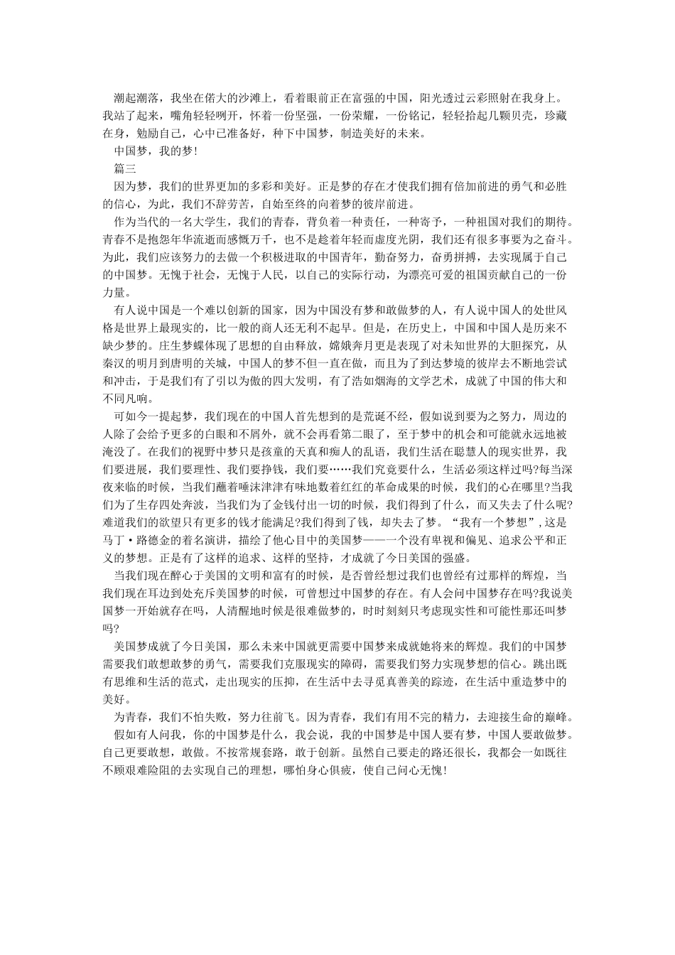 我和我的中国梦演讲稿_第2页