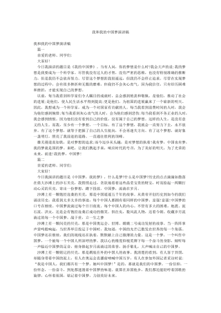 我和我的中国梦演讲稿