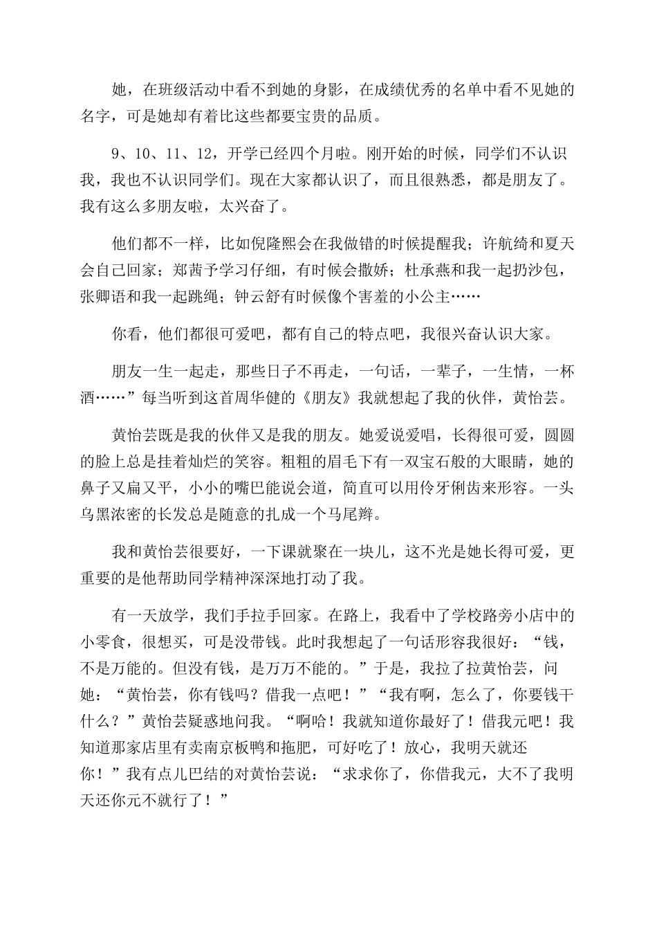 我和我的小伙伴作文5篇_第3页