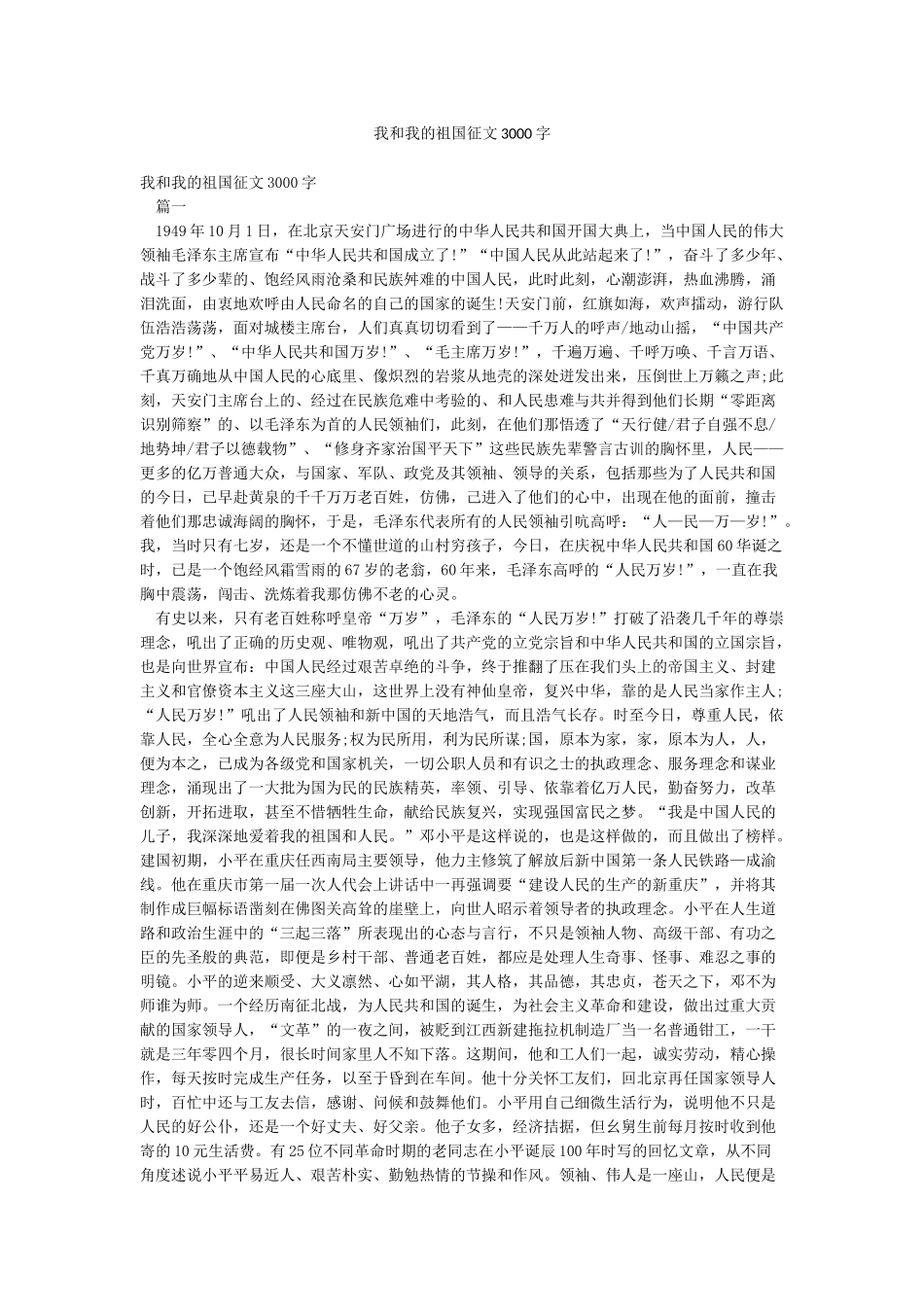 我和我的祖国征文3000字_第1页