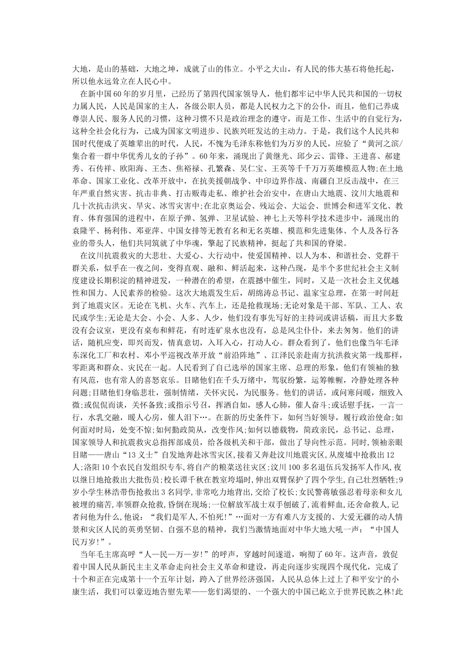 我和我的祖国征文3000字_第2页