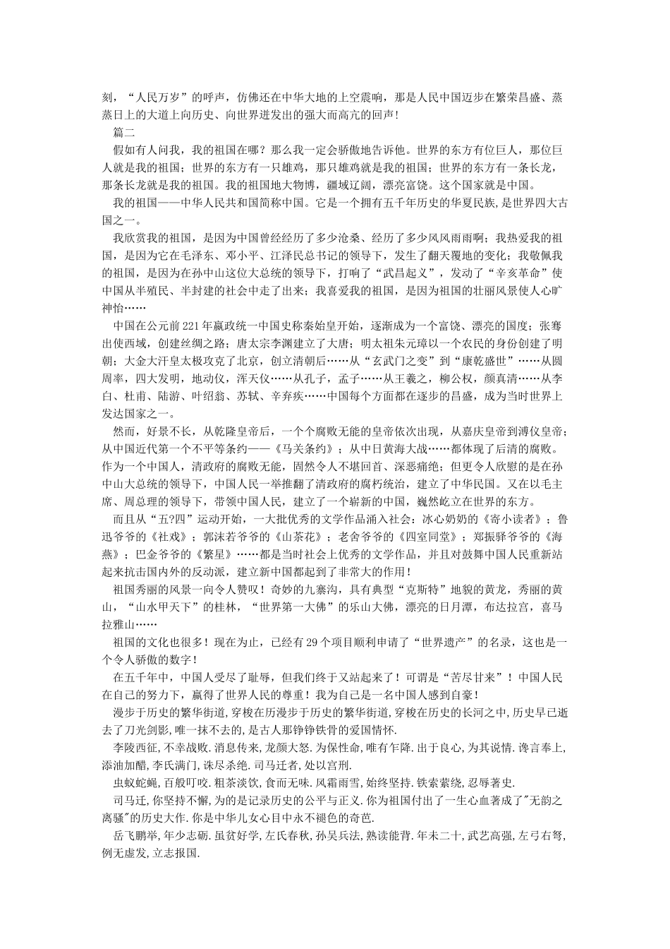 我和我的祖国征文3000字_第3页
