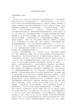 我和我的祖国征文3000字