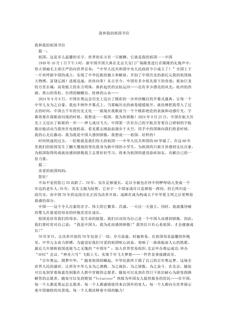 我和我的祖国书信_第1页