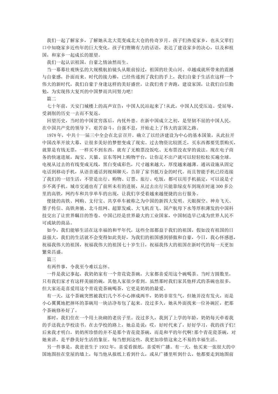 我和我的祖国作文(5篇)_第2页