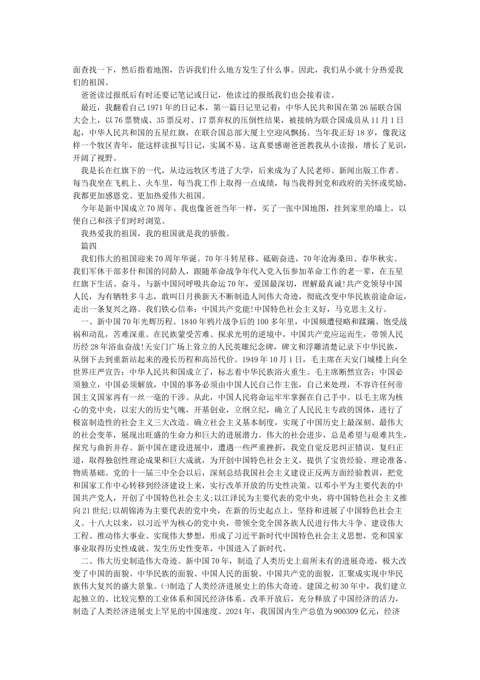 我和我的祖国作文(5篇)_第3页