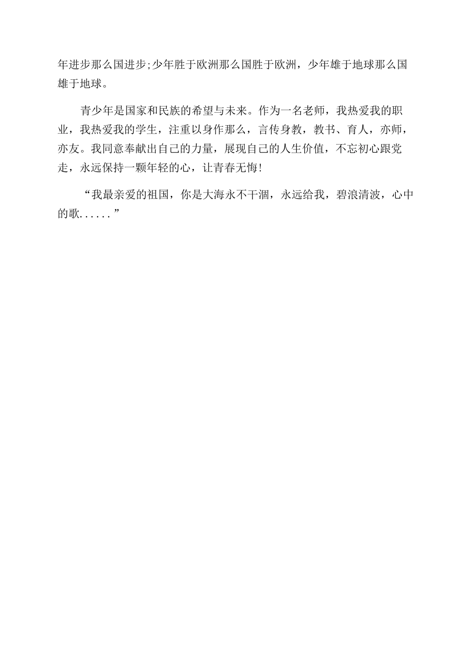 我和我的祖国听歌心得体会范文_第2页