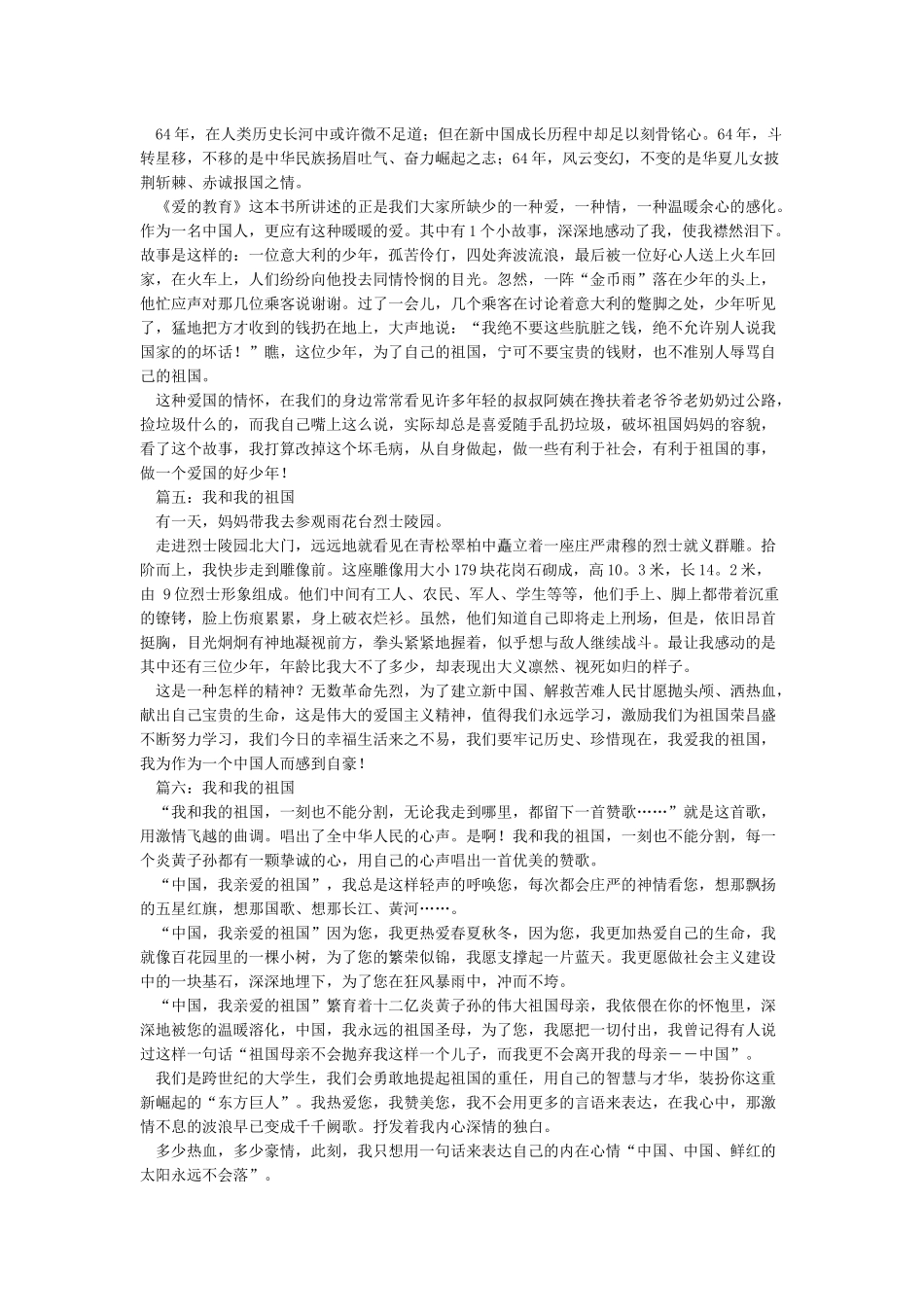 我和我的祖国作文_第2页
