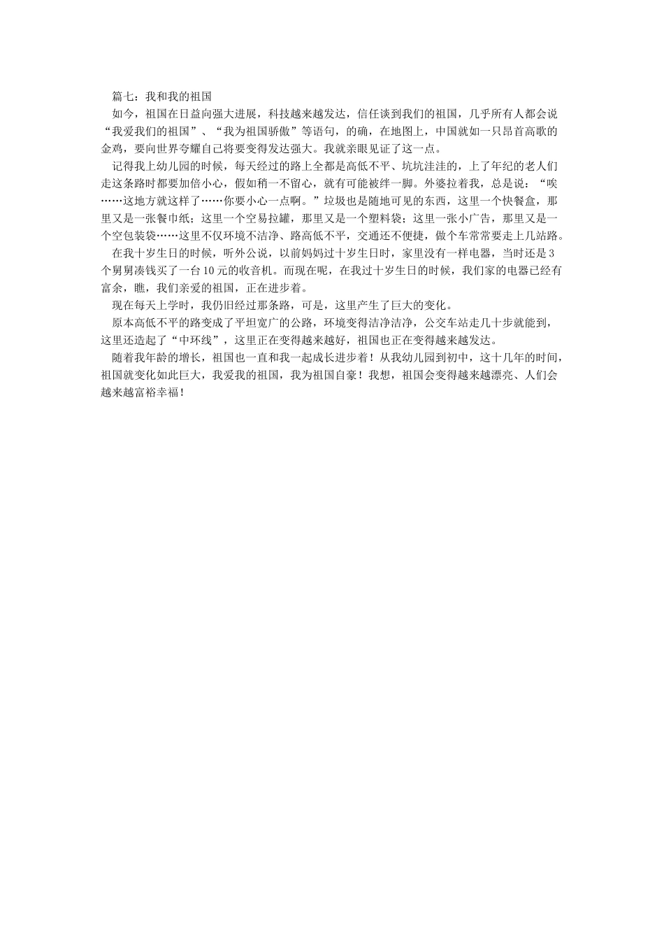 我和我的祖国作文_第3页