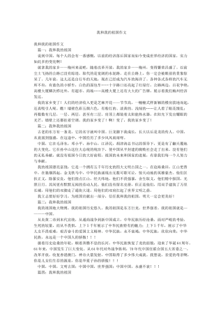 我和我的祖国作文