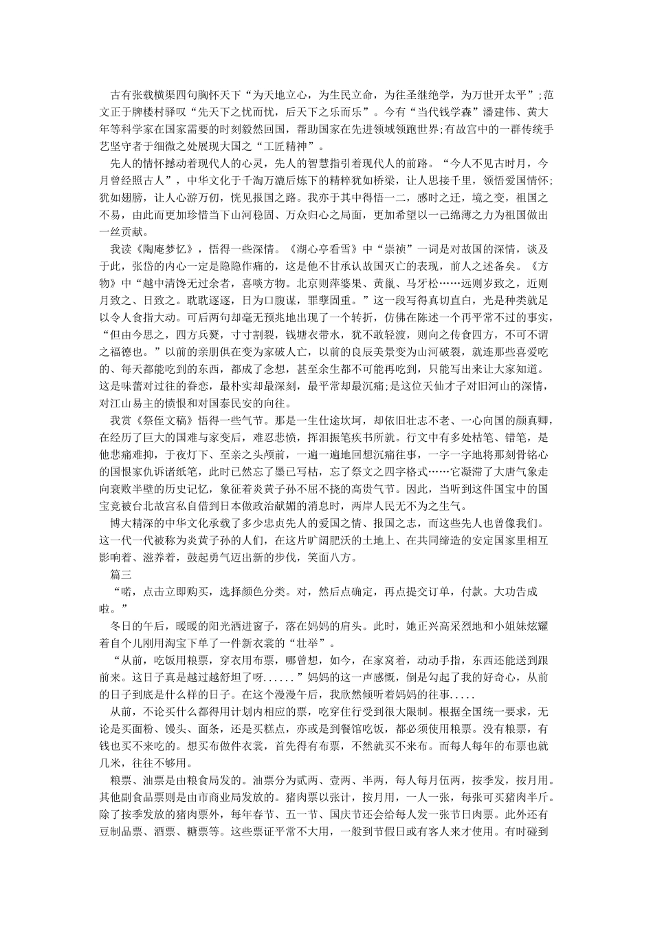 我和我的祖国征文_第2页