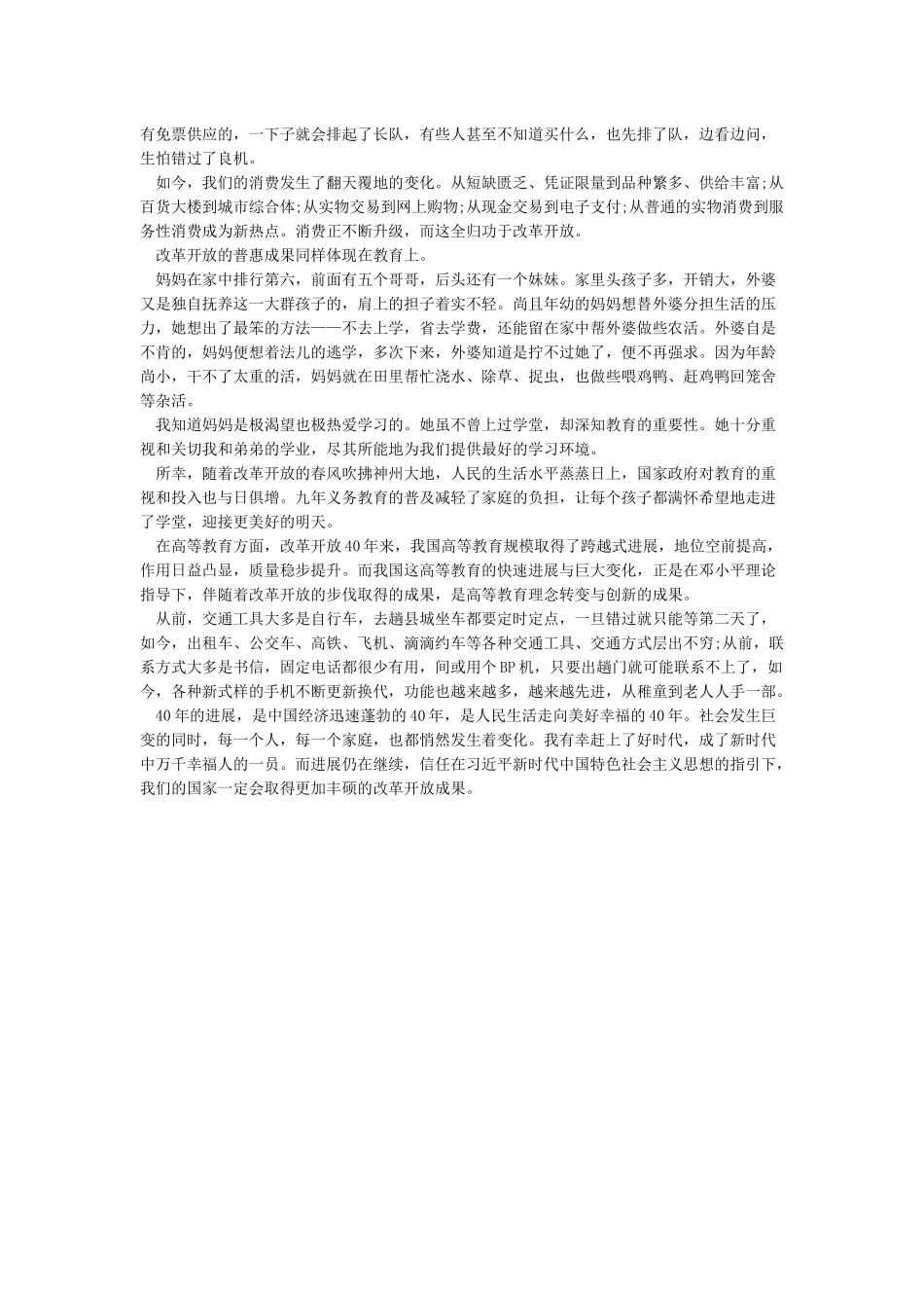 我和我的祖国征文_第3页