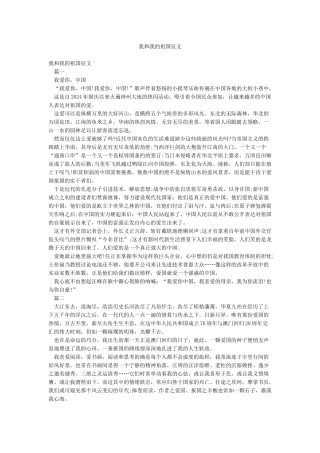 我和我的祖国征文