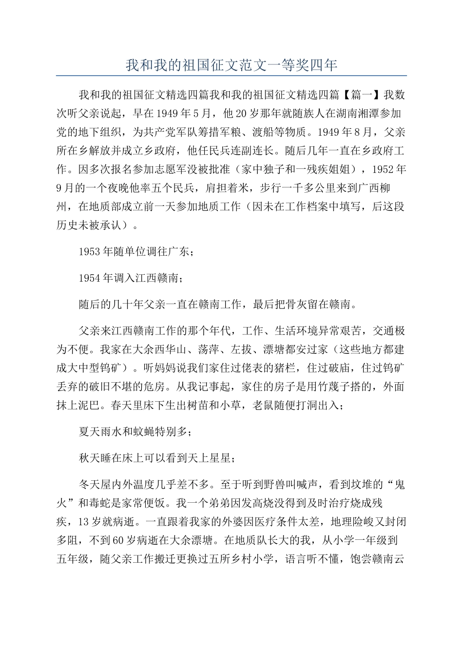 我和我的祖国征文范文一等奖四年_第1页