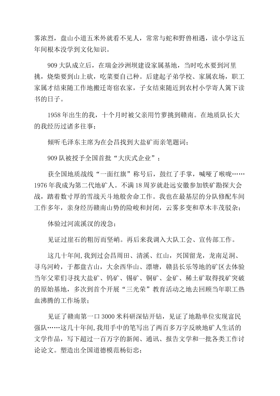 我和我的祖国征文范文一等奖四年_第2页