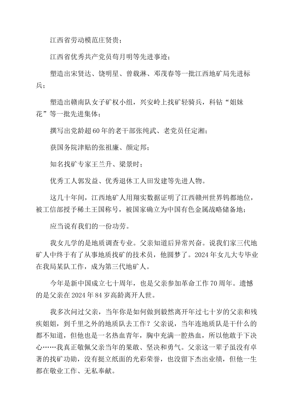 我和我的祖国征文范文一等奖四年_第3页