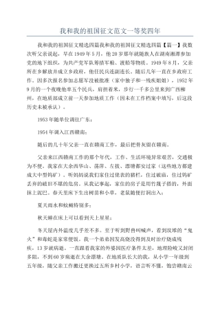 我和我的祖国征文范文一等奖四年