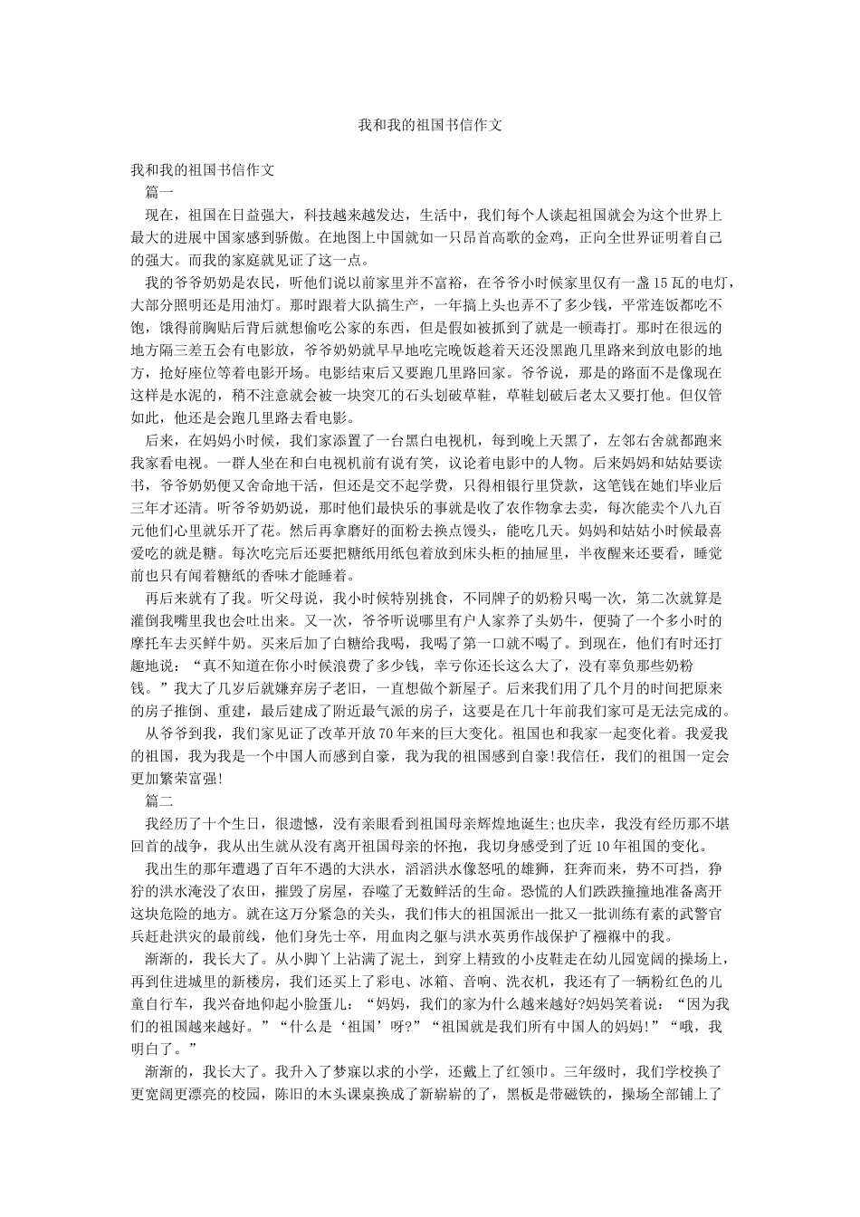 我和我的祖国书信作文_第1页