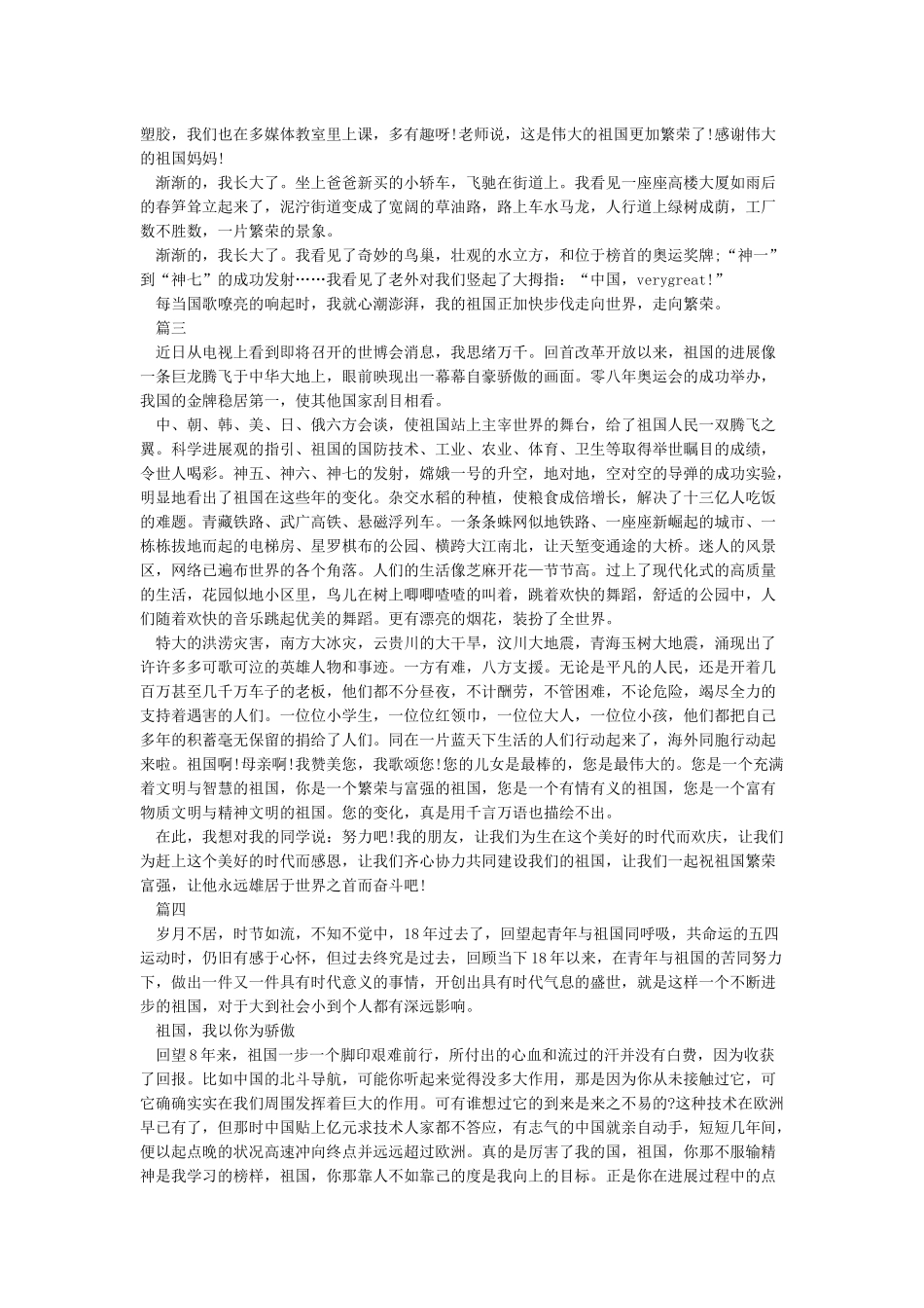 我和我的祖国书信作文_第2页