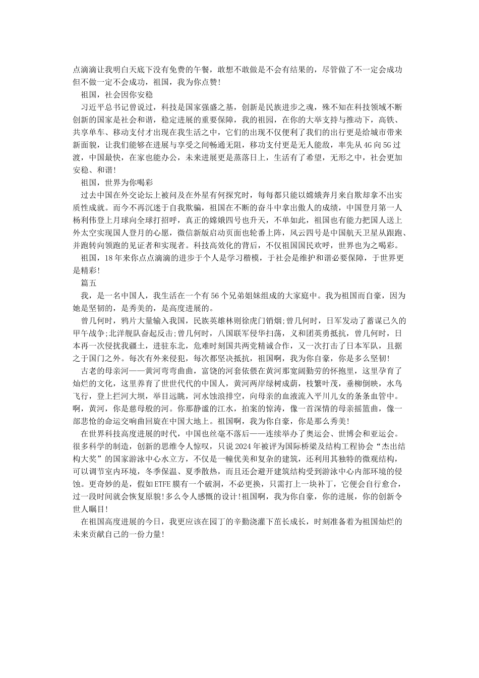 我和我的祖国书信作文_第3页