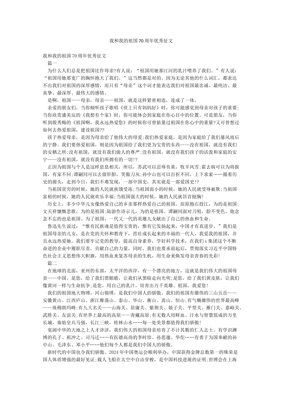 我和我的祖国70周年优秀征文_第1页