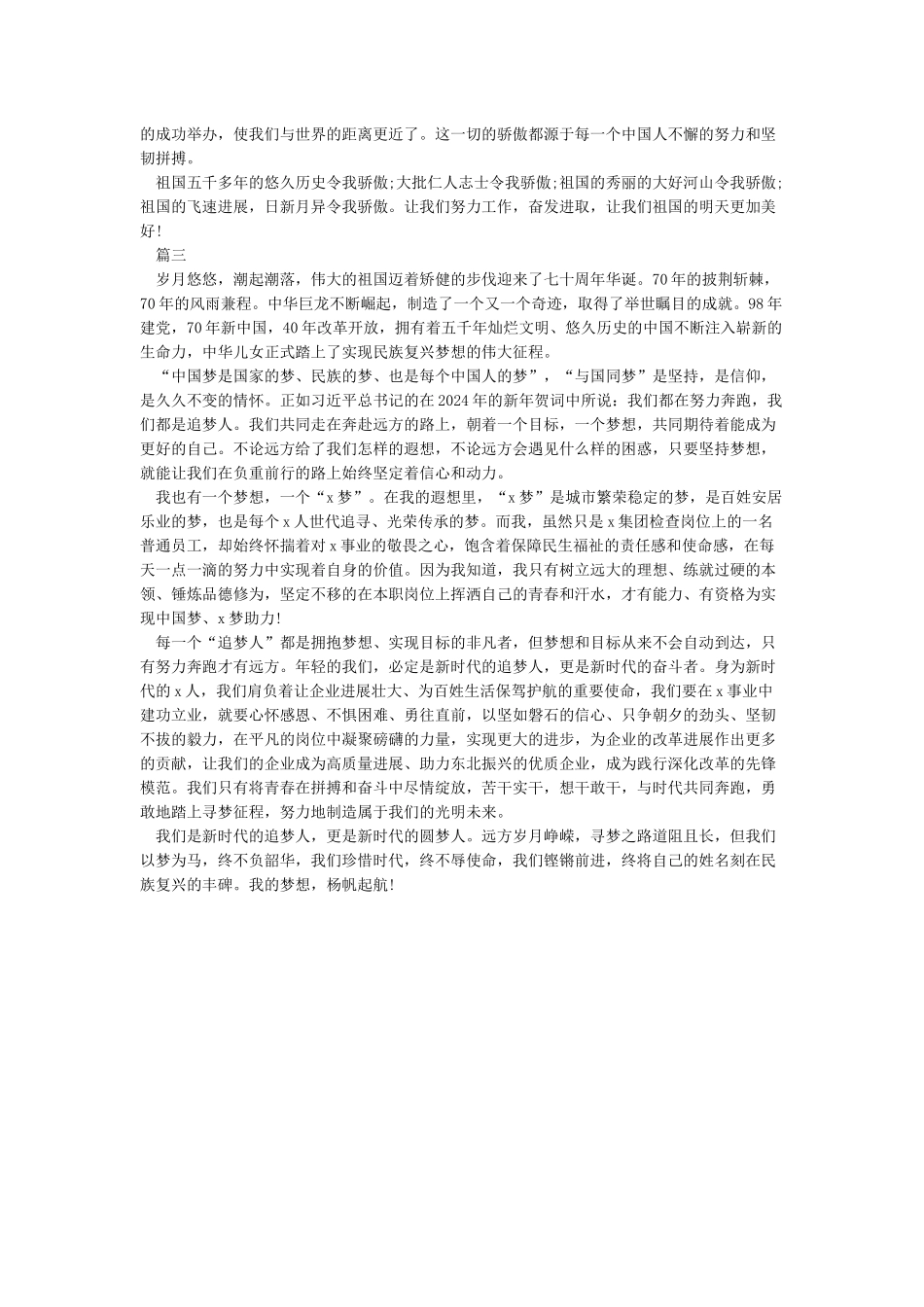 我和我的祖国70周年优秀征文_第2页