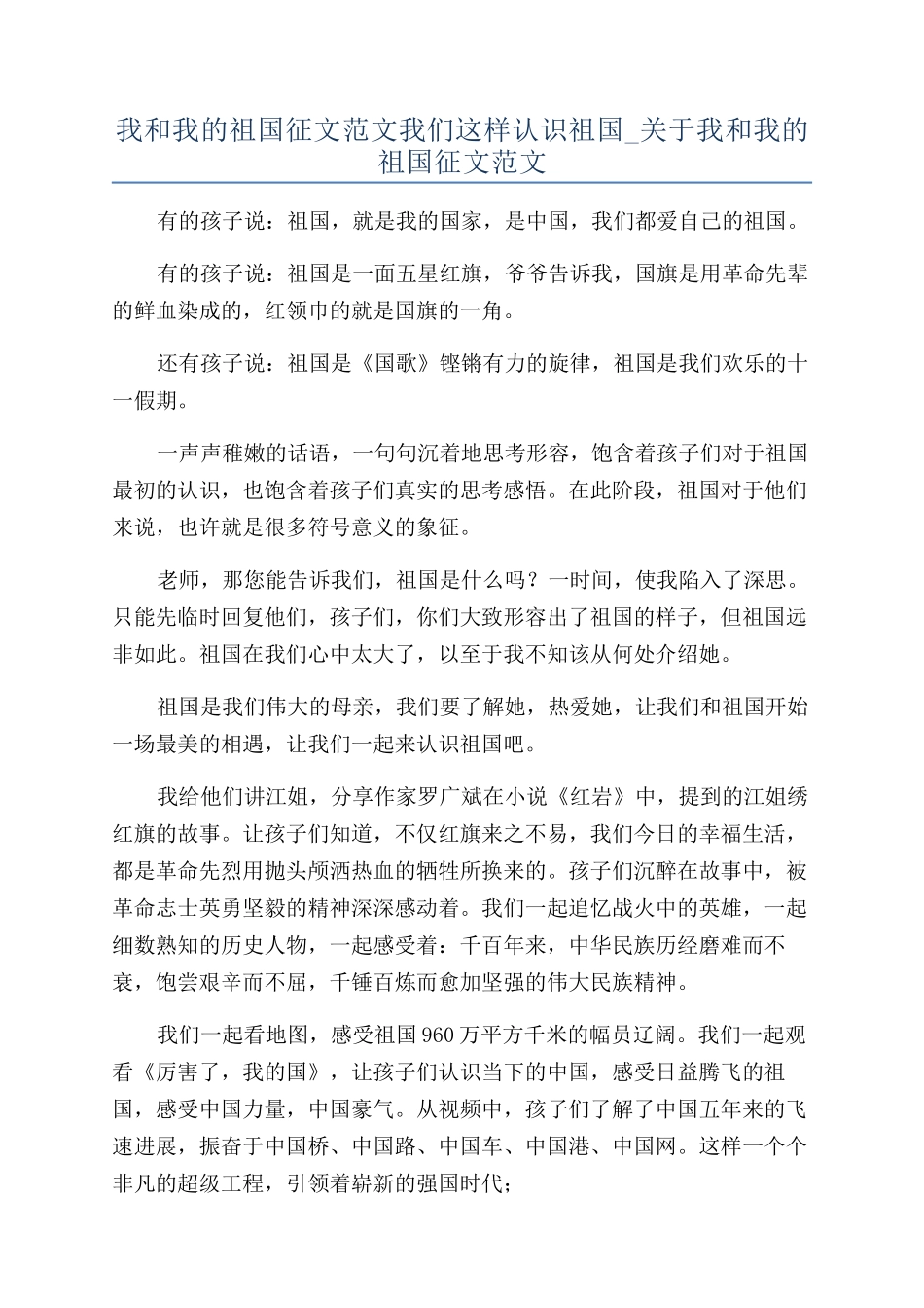 我和我的祖国征文范文我们这样认识祖国-关于我和我的祖国征文范文_第1页