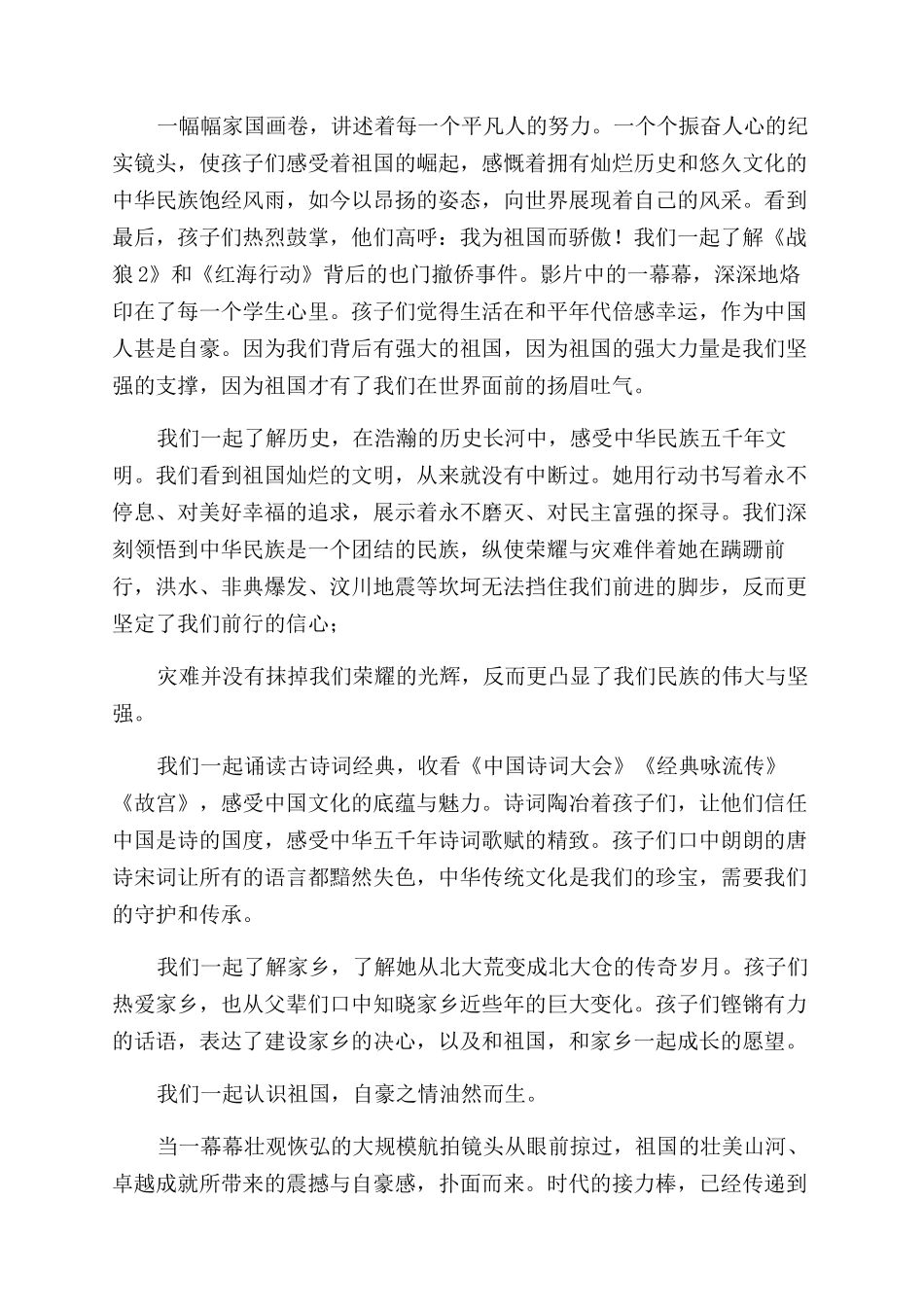 我和我的祖国征文范文我们这样认识祖国-关于我和我的祖国征文范文_第2页