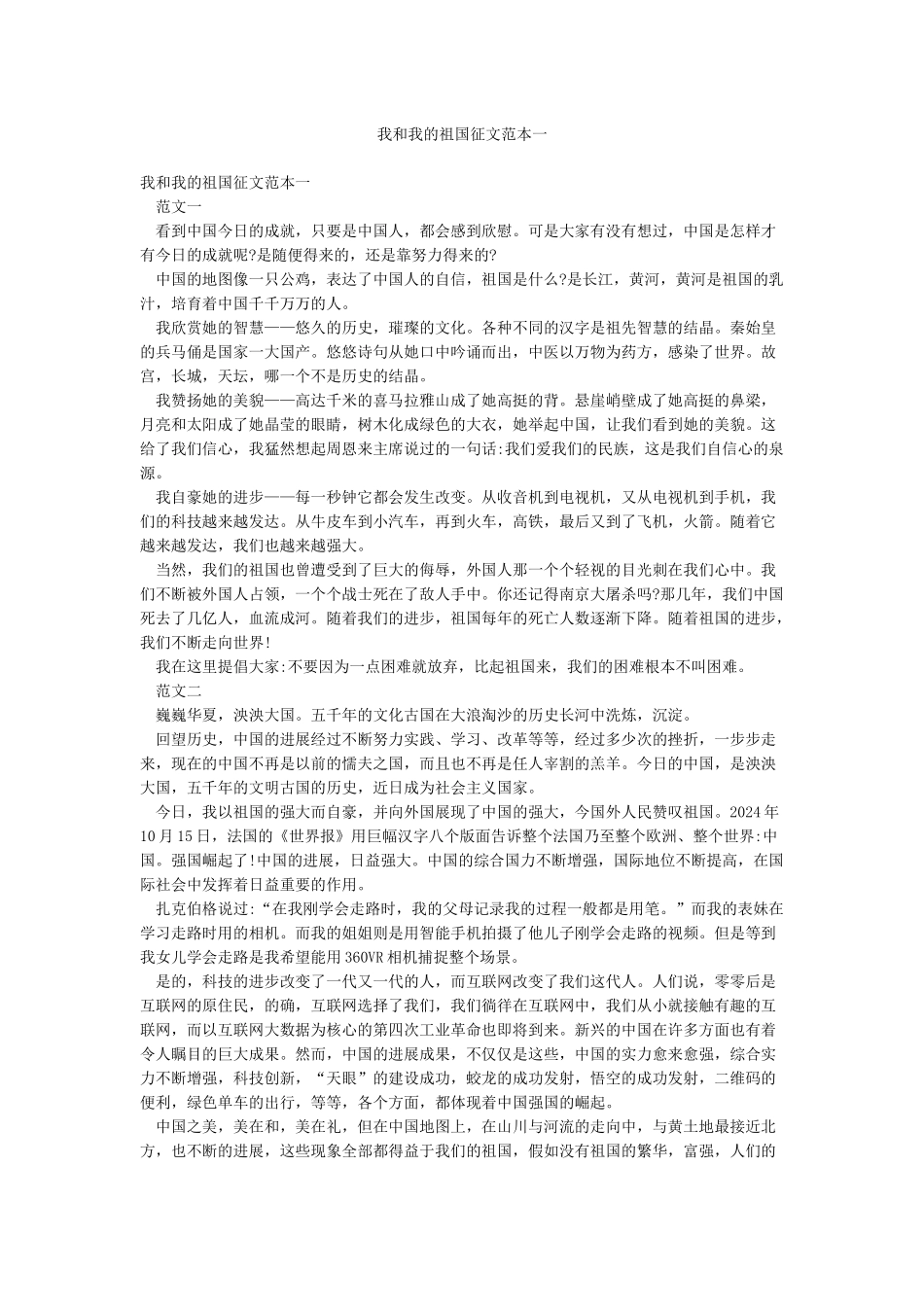 我和我的祖国征文范本一_第1页