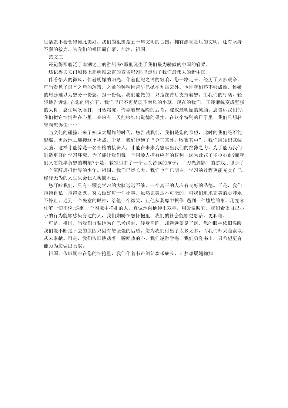 我和我的祖国征文范本一_第2页