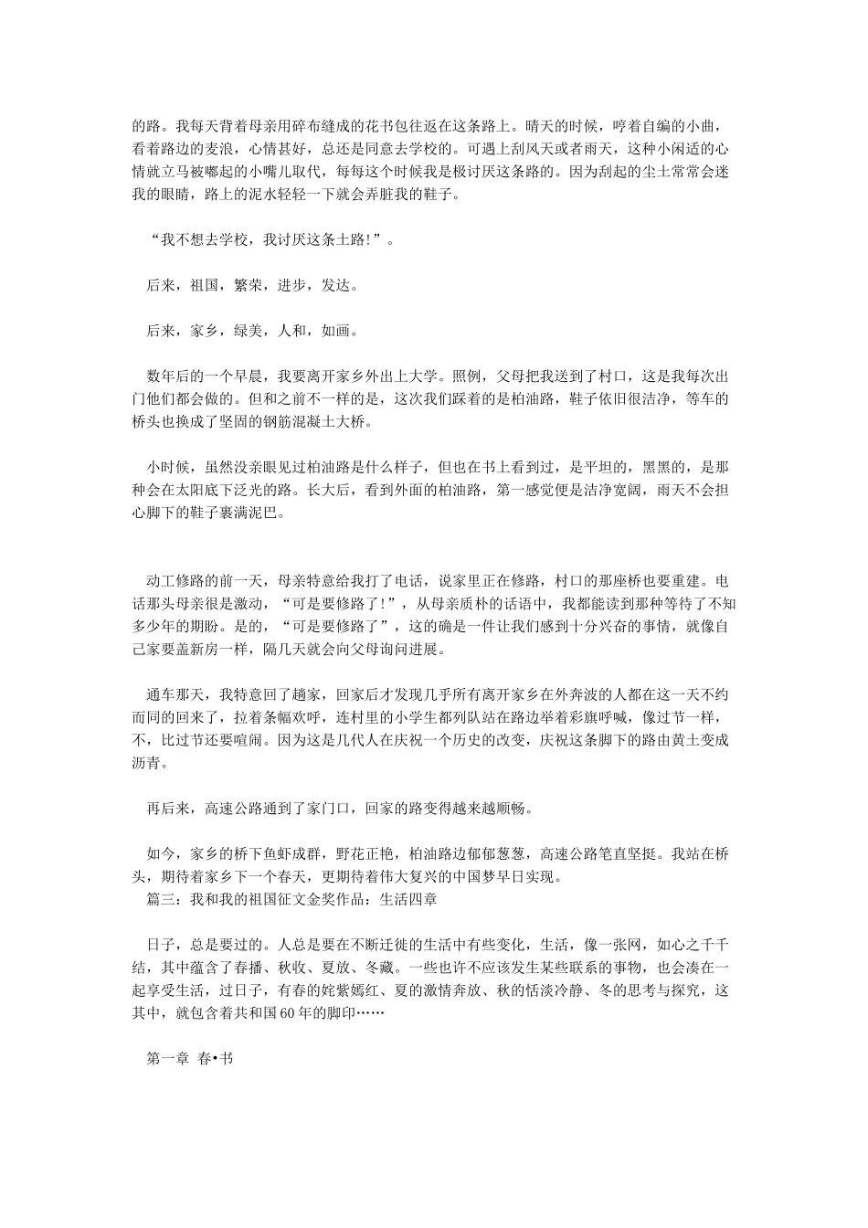 我和我的祖国征文金奖作品_第3页