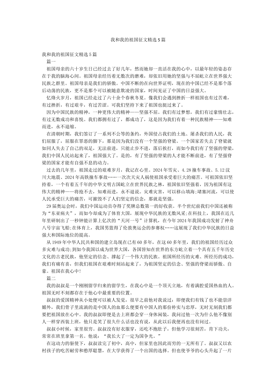 我和我的祖国征文精选5篇_第1页