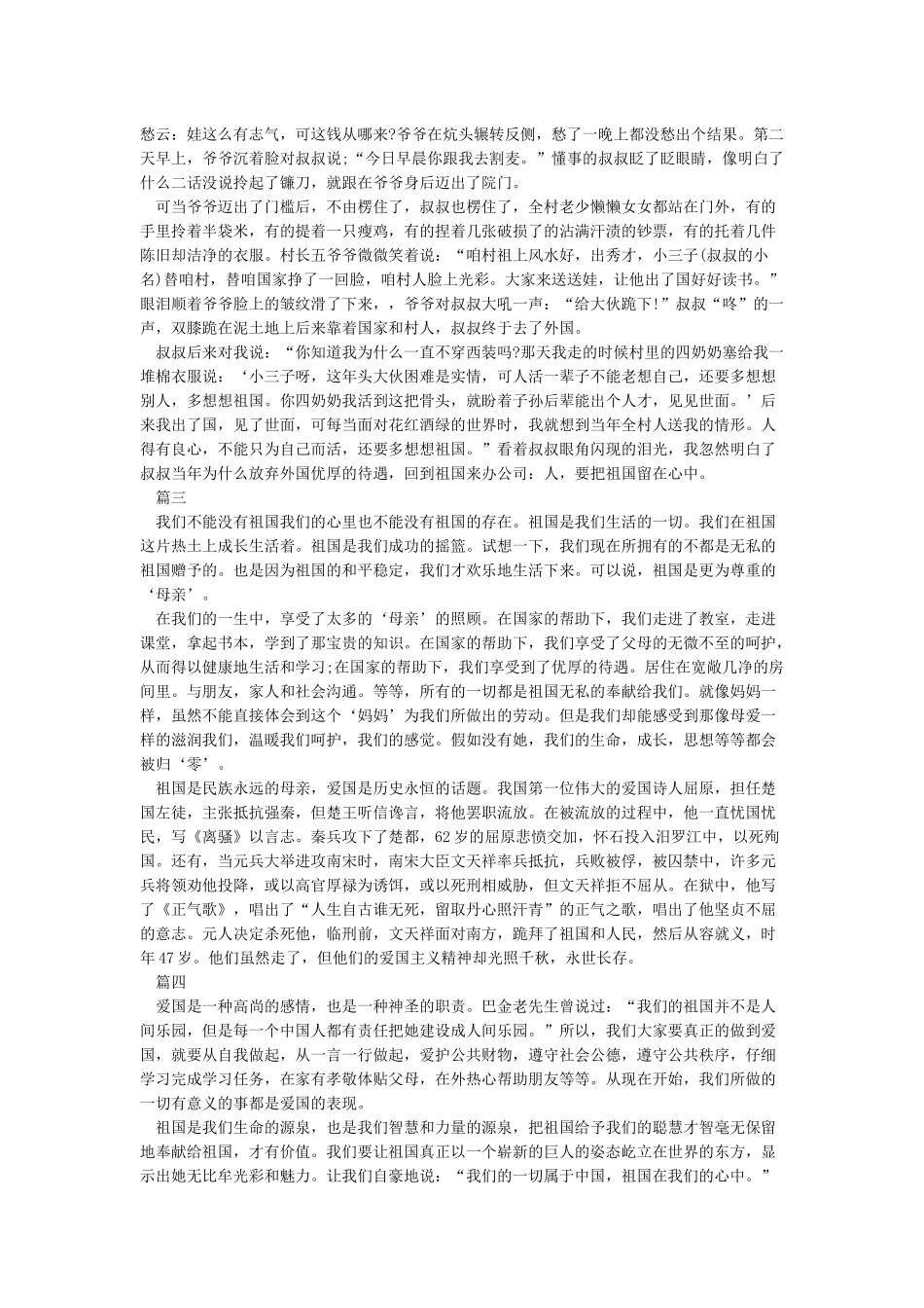 我和我的祖国征文精选5篇_第2页