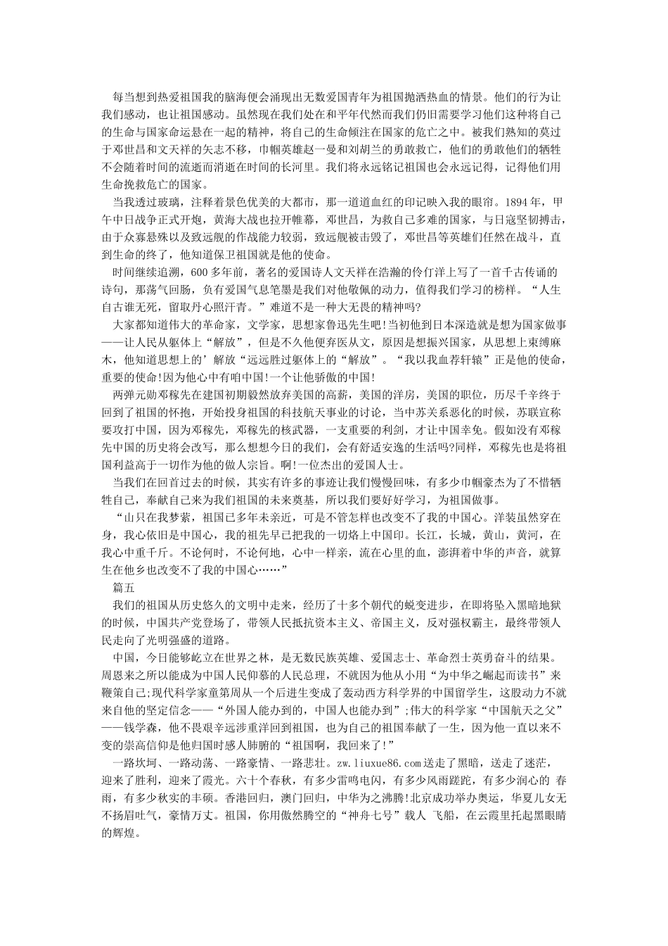 我和我的祖国征文精选5篇_第3页