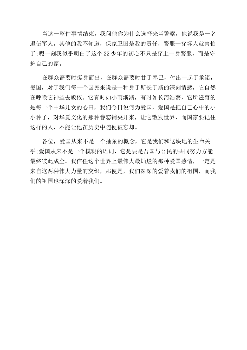 我和我的祖国征文范文——牢记初心使命奋进复兴征程使命初心征程_第2页