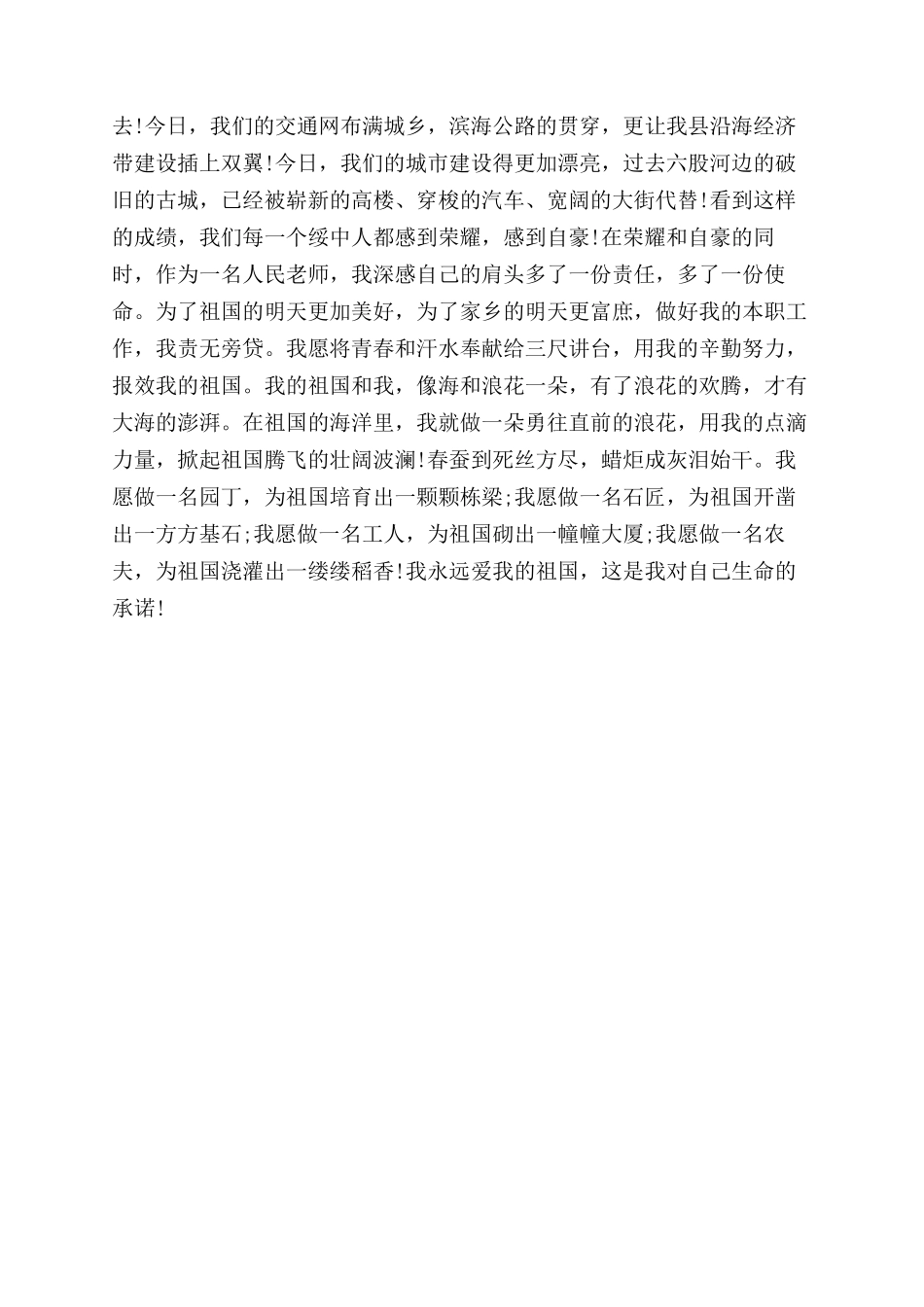 我和我的祖国征文范文比赛-我和我的祖国比赛演讲稿范文_第3页