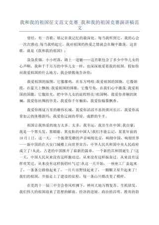 我和我的祖国征文范文比赛-我和我的祖国比赛演讲稿范文