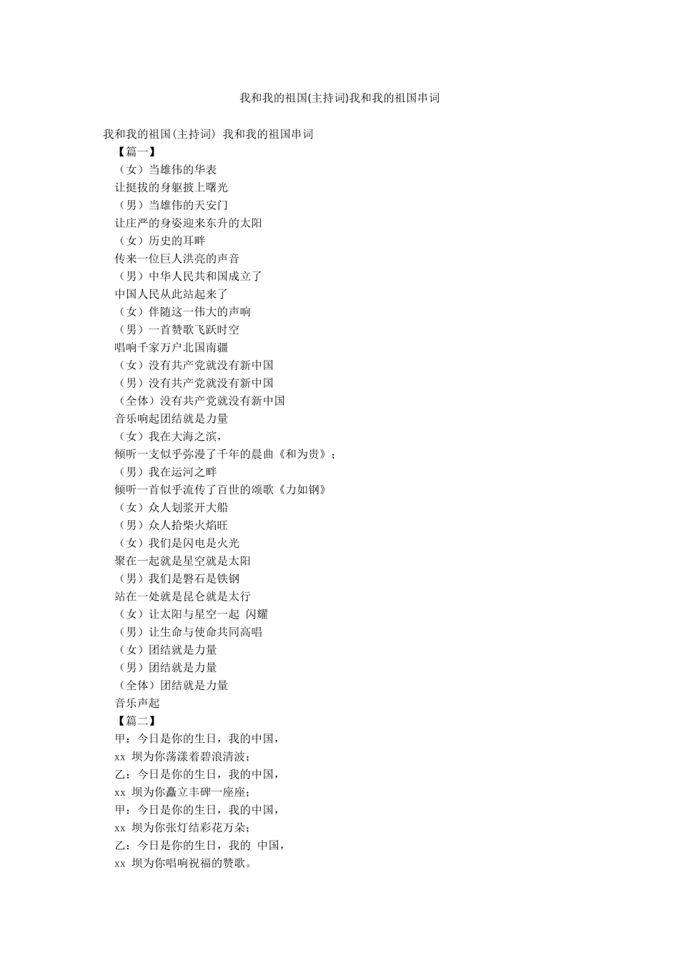 我和我的祖国我和我的祖国串词_第1页