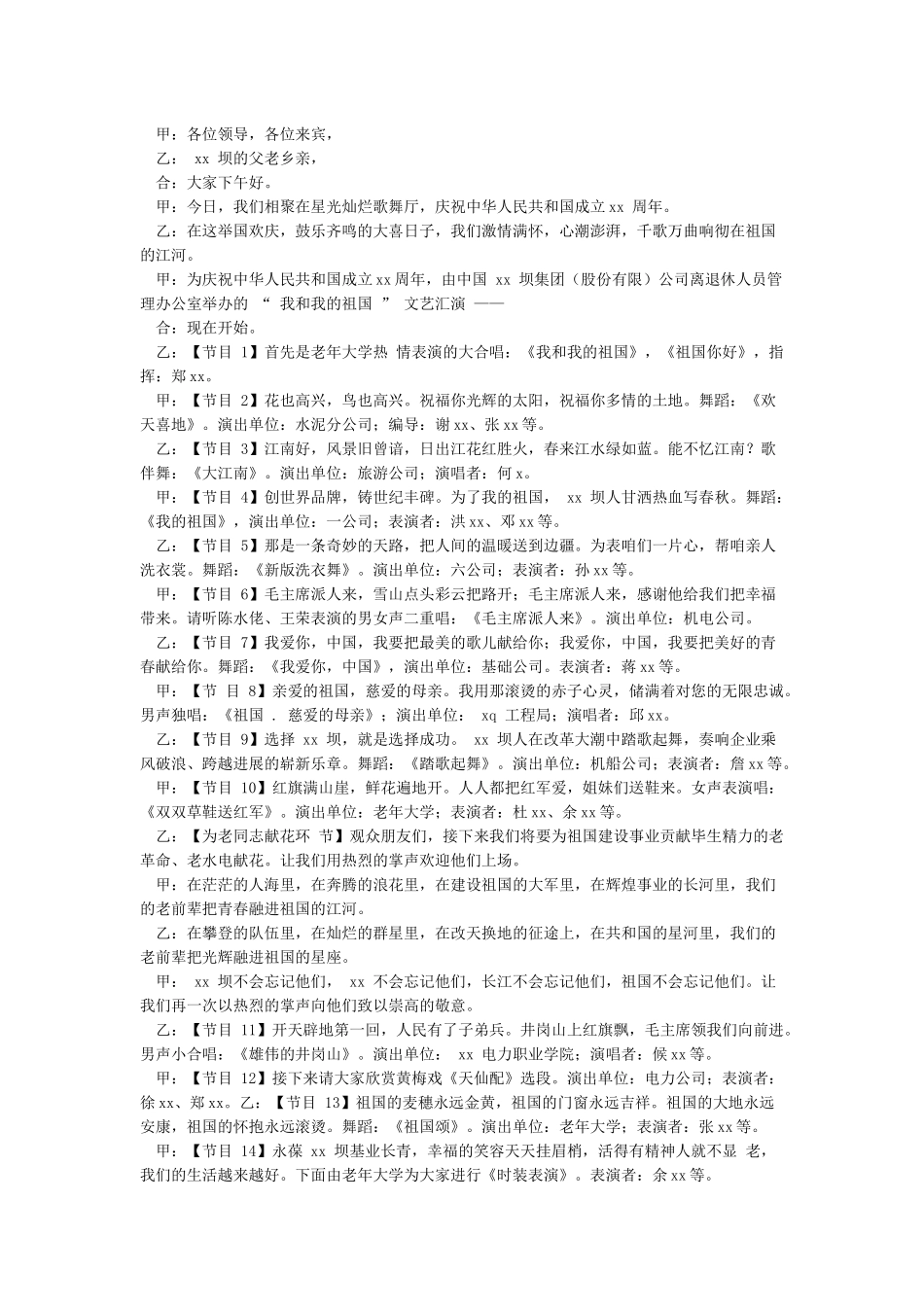 我和我的祖国我和我的祖国串词_第2页