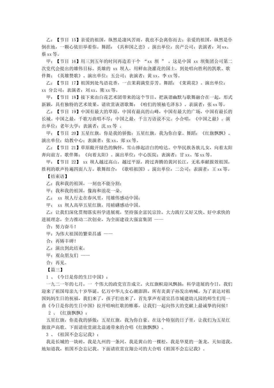 我和我的祖国我和我的祖国串词_第3页