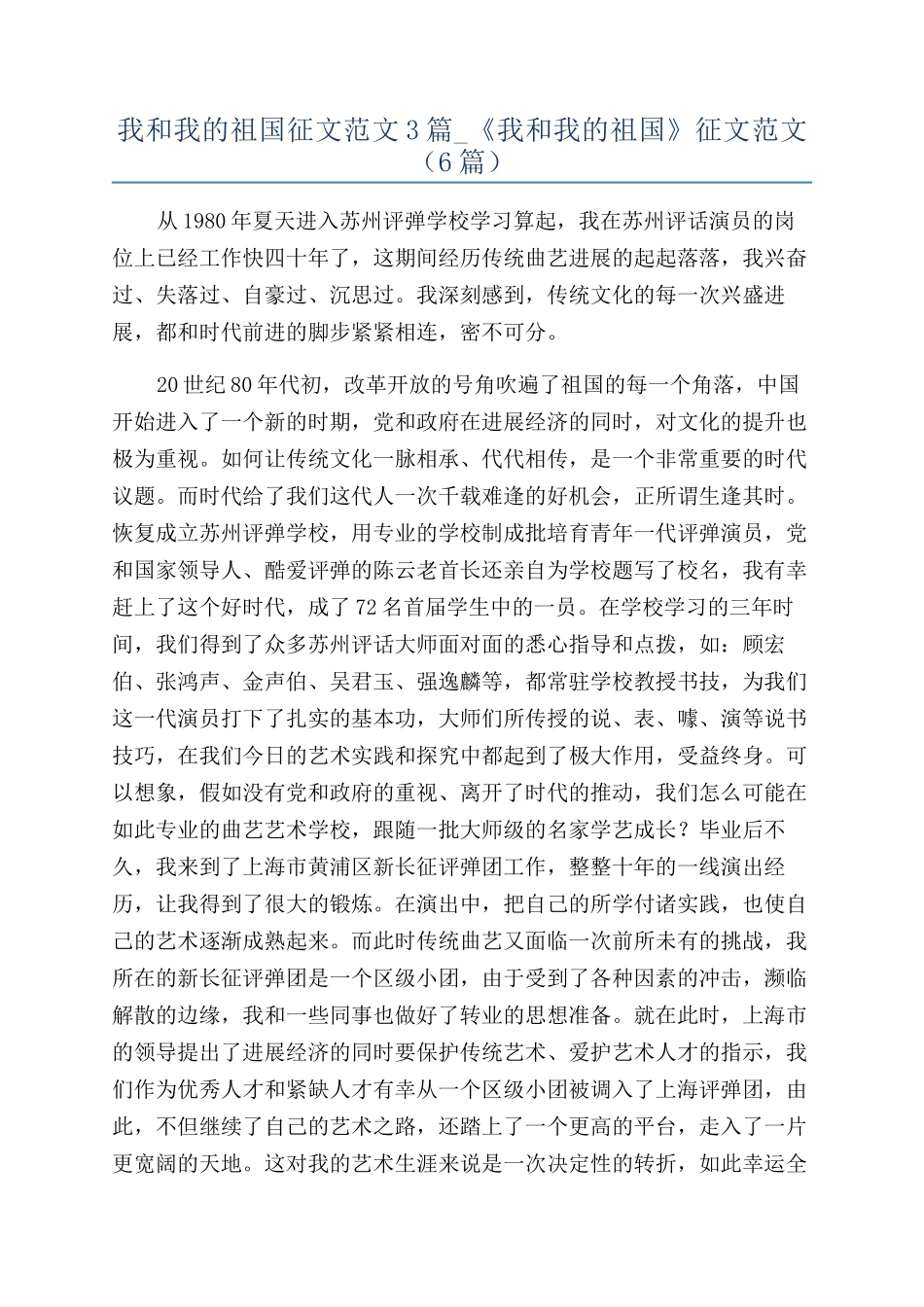 我和我的祖国征文范文3篇-《我和我的祖国》征文范文_第1页