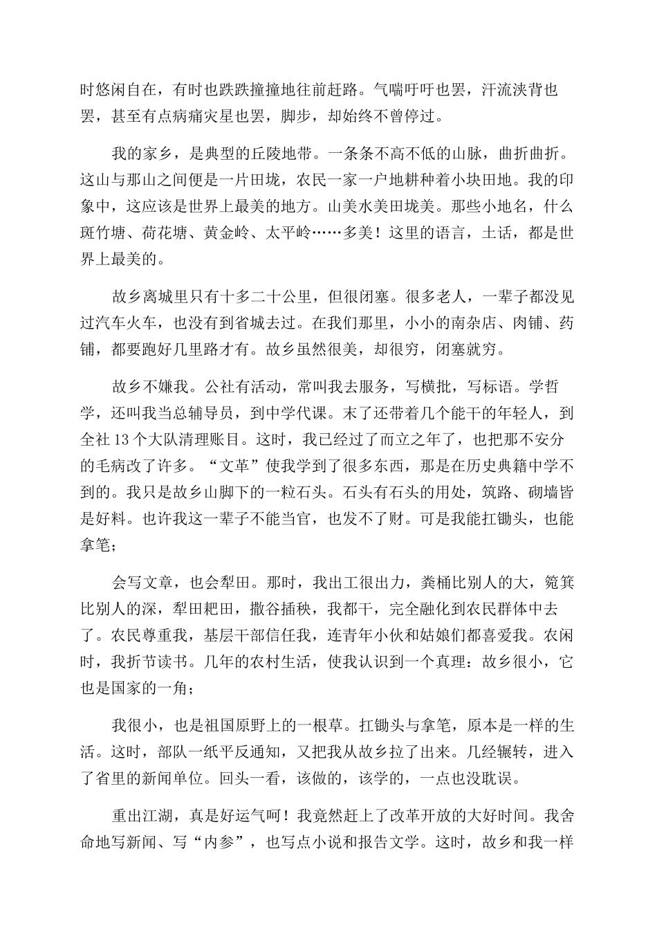 我和我的祖国征文范文3篇-《我和我的祖国》征文范文_第3页